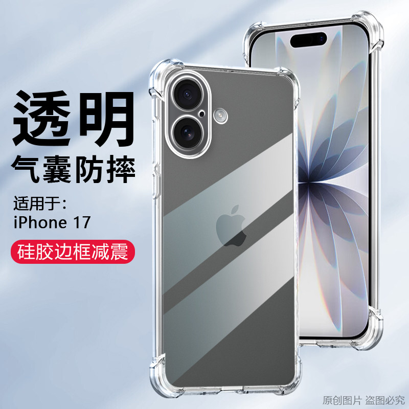 适用于iPhone17透明16pro四角气囊15promax手机壳14plus防摔12mini简约11轻薄XR柔软8/7素SE2/3保护套6清水壳