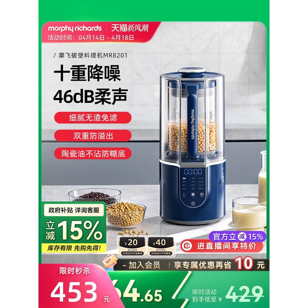 摩飞柔声破壁机家用全自动榨汁机加热豆浆机多功能料理机非静音,厨房电器,破壁机,淘宝优惠券,粉丝福利购,淘宝优惠卷
