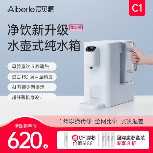【政府补贴】爱贝源家用净水器直饮加热净饮一体机反渗透净饮水机