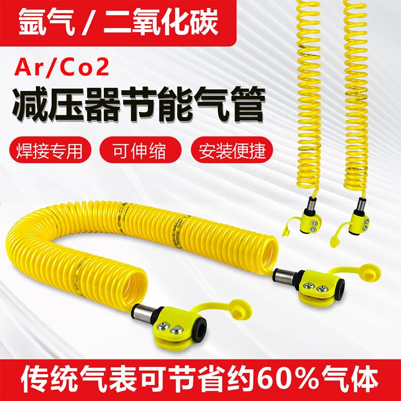 氩气/二氧化碳节能软管AR/CO2减压表专用弹簧气管焊机连接管 省气