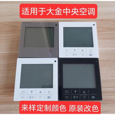 线控器适用于大金中央空调BRC1H611灰色黑色通用E631多联机线控器