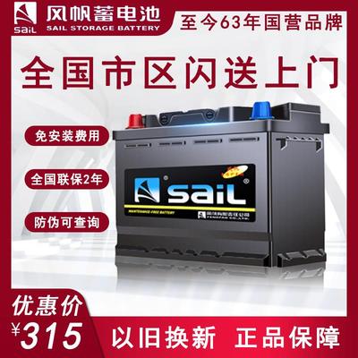 风帆蓄电池l2400适用大众速腾朗逸雪佛兰科鲁兹12V汽车电瓶蓄电池