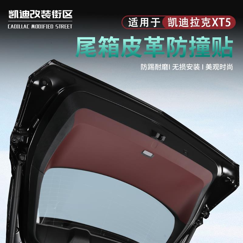 全新25款凯迪拉克XT5后备箱防护垫改装XT5专用后备箱防磨垫防撞贴