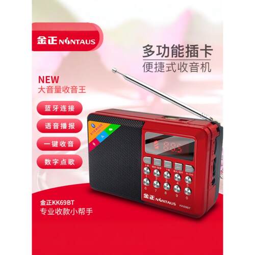金正Kk69Bt老人收音机，蓝牙插件卡，收音机唱机，便携式充电播放