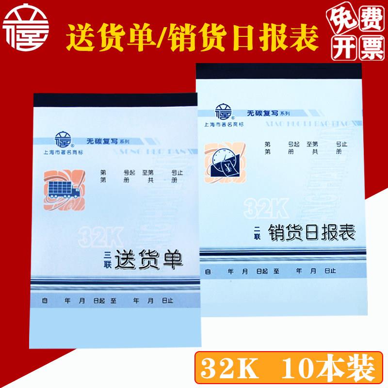 立信送货单三联无碳复写32K两单据/收据