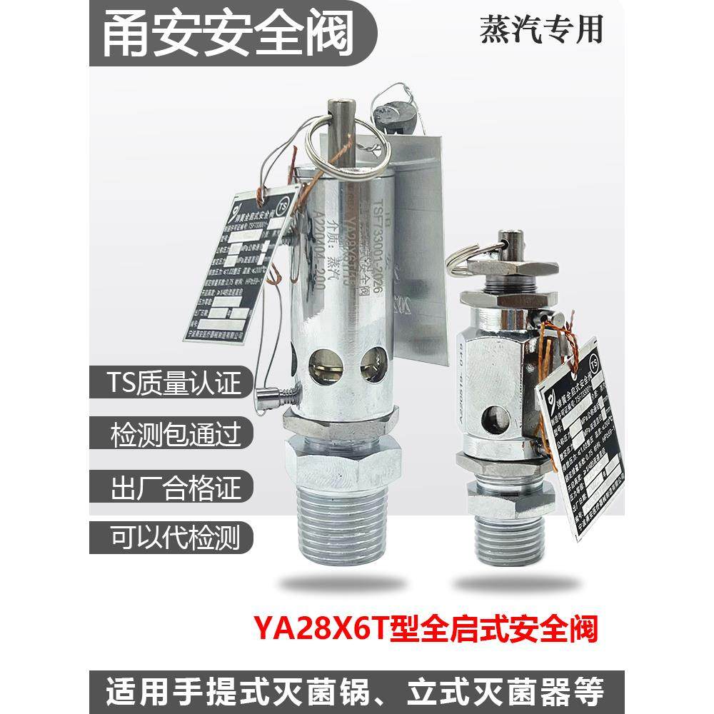 宁波甬安安全阀医用灭菌锅立式灭菌器蒸汽消毒YA28X6T/8/10/15/20