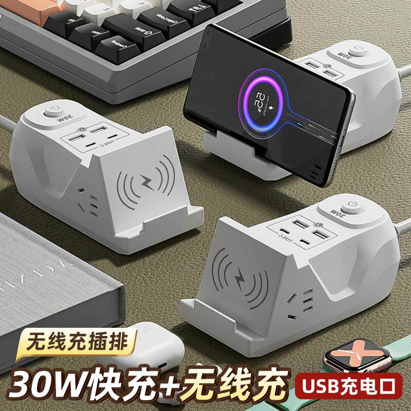 无线 线充电插座插排30W超级快充带USB家用办公宿舍多功能延长线