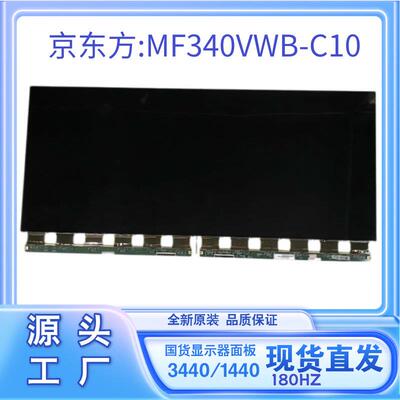 4K显示器液晶屏幕MF340VWB-C10京东方180HZ游戏高清长条显示屏幕
