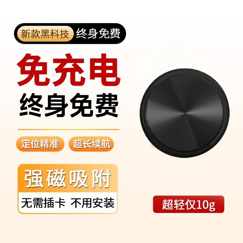 磁吸免充电汽车定位器gps远程精准儿童老人订位器追跟踪动摩托自