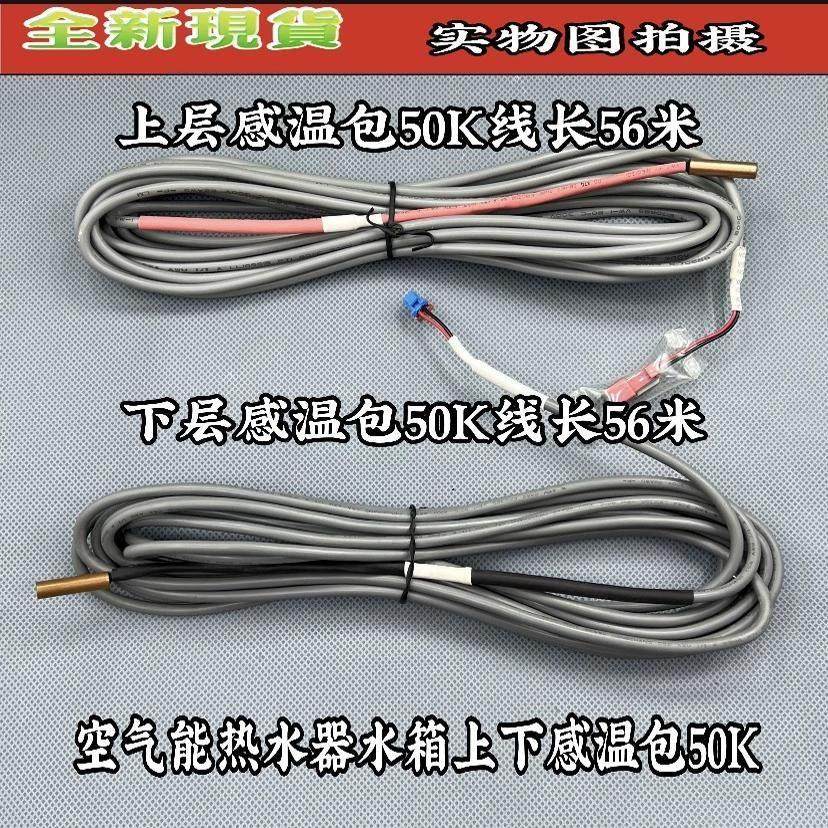 适用格力空气能热水器 水箱下部感温包 温度传感器 水温探头 50K,大家电,空调配件,淘宝优惠券,粉丝福利购,淘宝优惠卷
