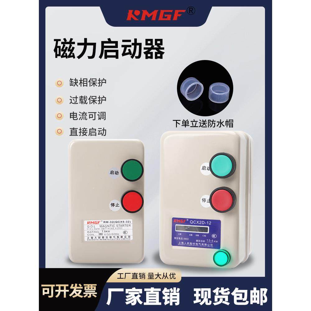 上海人民磁力启动器开关380V220V三相电机风机水泵过载缺相保护器,五金/工具,起动器,淘宝优惠券,粉丝福利购,淘宝优惠卷