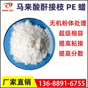 马来酸酐接枝聚乙烯蜡聚丙烯蜡PP/PE蜡塑料润滑分散相容剂偶联剂