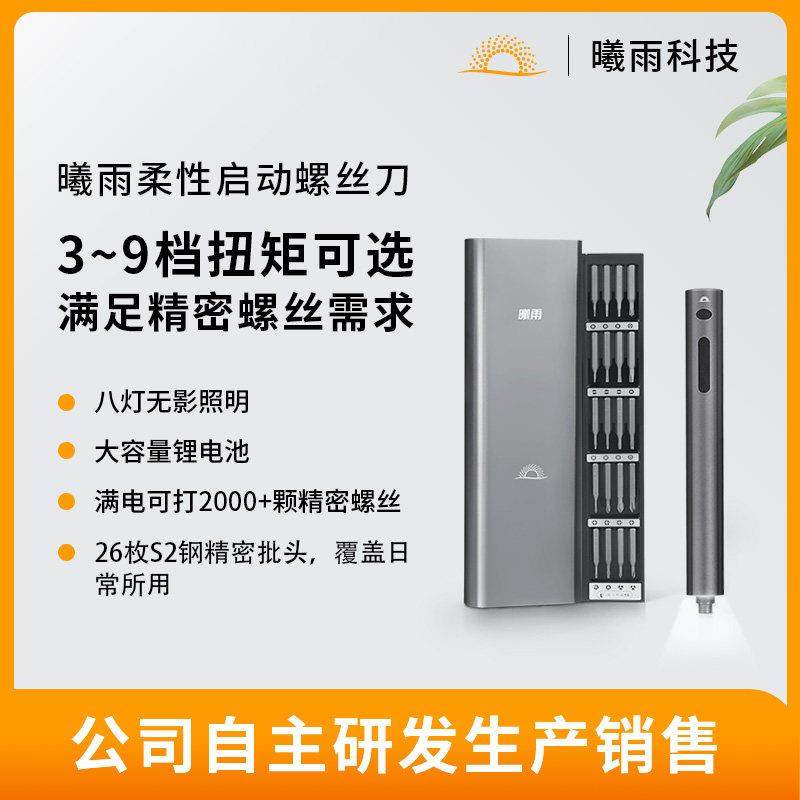 柔性启动电动螺丝刀小型家用充电式多功能电批迷你精密工具套装
