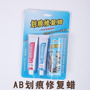 车痕修复上光AB养护研磨蜡划痕修复光亮剂汽车通用抛光去污渍去痕