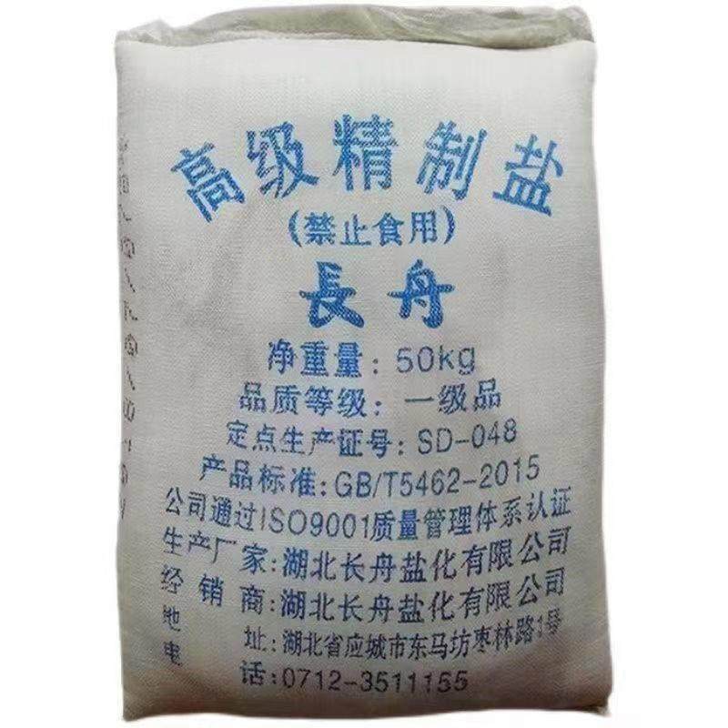 长舟工业盐氯化钠融雪盐颗粒盐锅炉软化水处理洗涤剂固色剂专用盐,标准件/零部件/工业耗材,日晒盐,淘宝优惠券,粉丝福利购,淘宝优惠卷