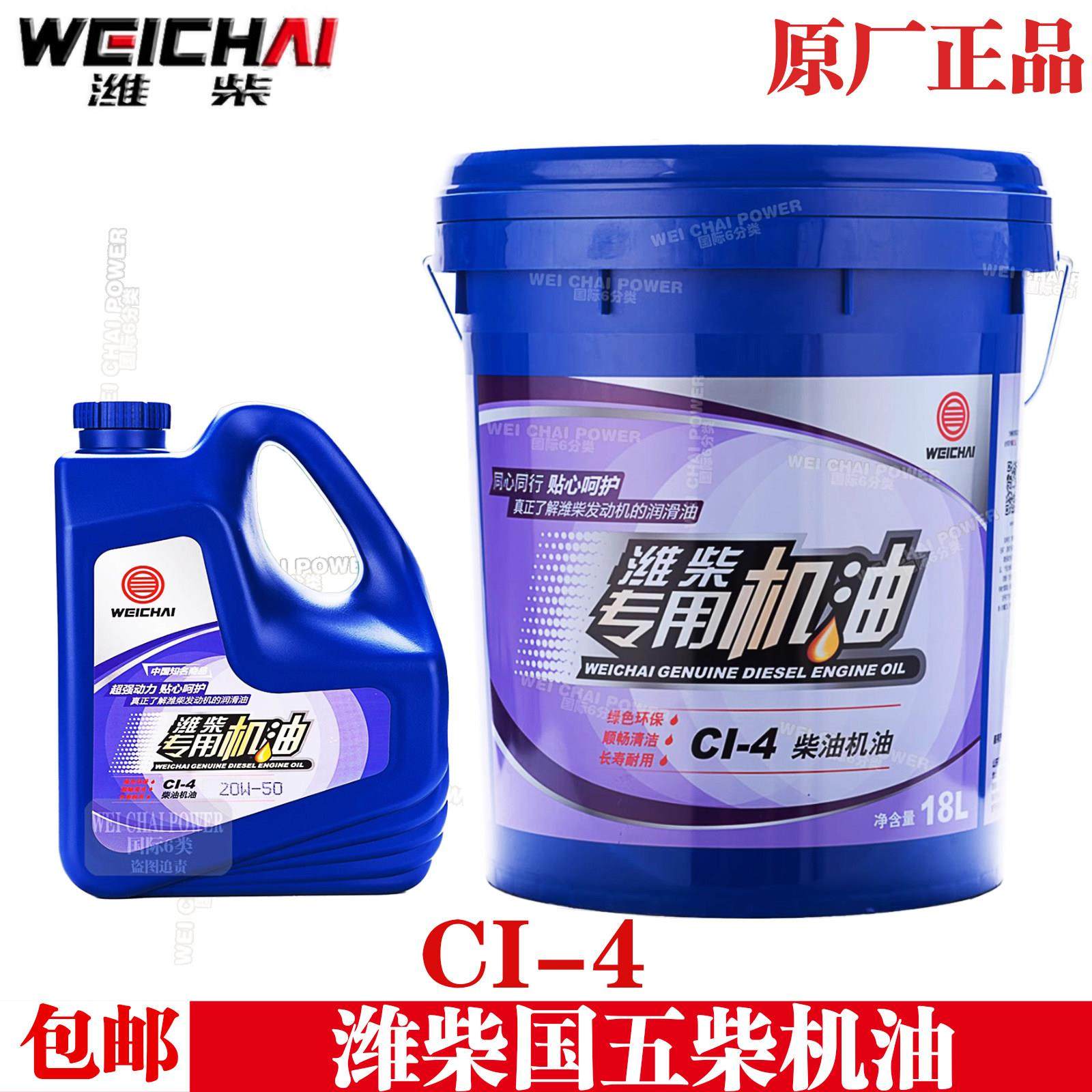 CI-4国五潍柴柴油机专用机油四季适用卡车自卸车机油原厂正品机油,汽车零部件/养护/美容/维保,柴机油,淘宝优惠券,粉丝福利购,淘宝优惠卷
