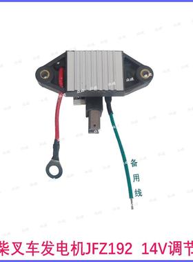 全柴堆高机发电机JFZ192调节器带碳刷B145包邮发电机碳刷工程车