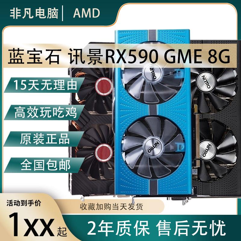蓝宝石 讯景RX590 GME 8G台式电脑游戏独立RX580显卡5600 1660s