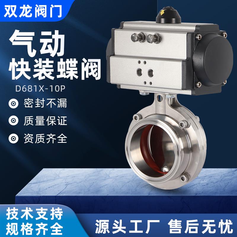 气动不锈钢卫生级快装蝶阀D681X-10P卡箍连接液体开关阀DN25 50