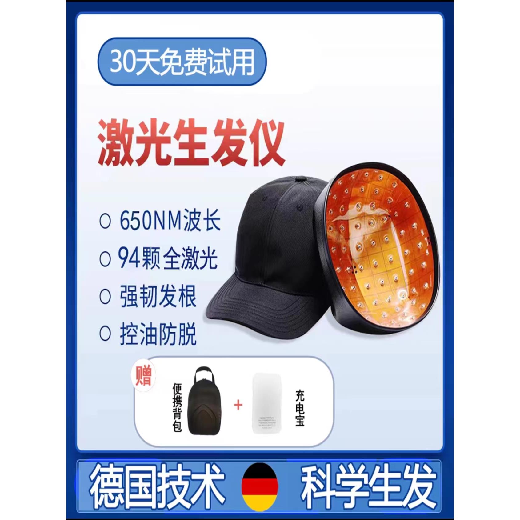 生髪帽激光防脱神器红光灯帽子增发密发红外线 线理疗安全帽护仪