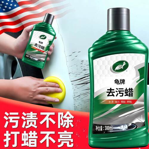 龟牌硬壳盾漆面去污清洁蜡汽车清洁剂强力去污除垢去渍