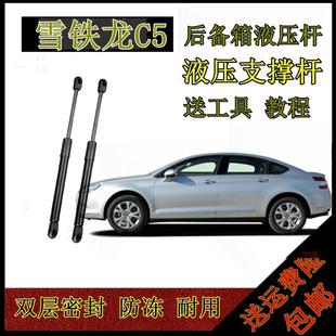 雪铁龙C5后备箱液压杆尾门背门支撑杆气动顶杆伸缩升降拉杆支架