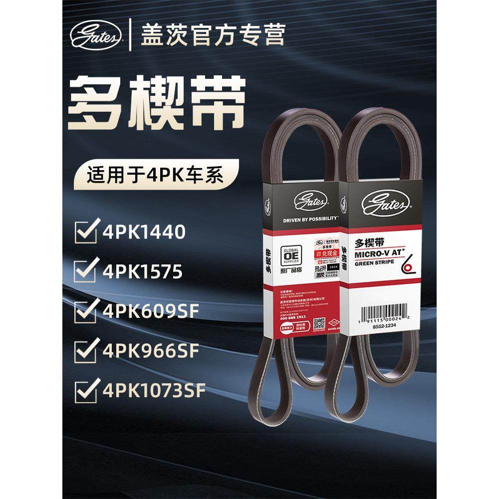 盖茨汽车发动机发电机皮带空调皮带增压泵水泵皮带Oem原装质量4Pk,汽车零部件/养护/美容/维保,正时套装,淘宝优惠券,粉丝福利购,淘宝优惠卷