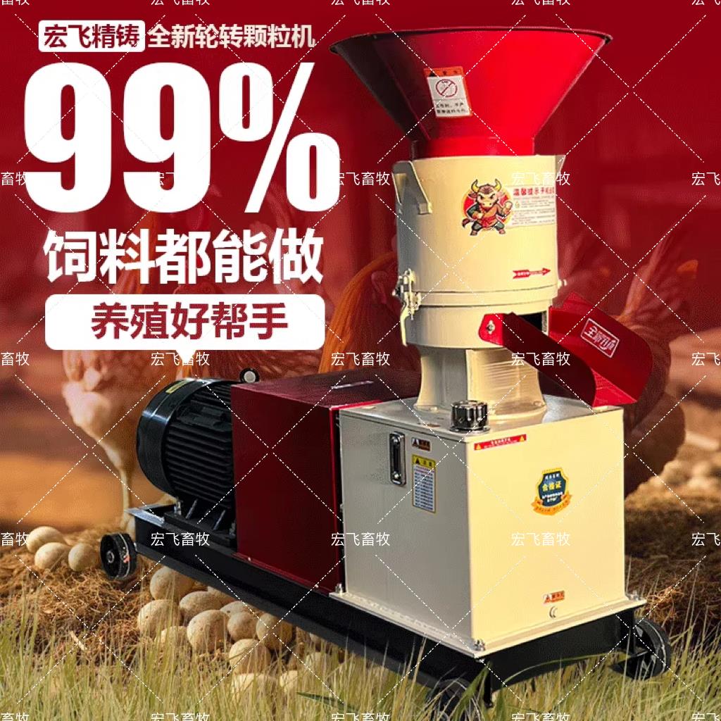 新款轮转颗粒机厂家直供鸡鸭鹅鱼虾牛羊养殖家用饲料加工造粒设备