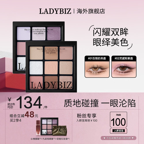 Ladybiz城市女孩九色眼影综合盘