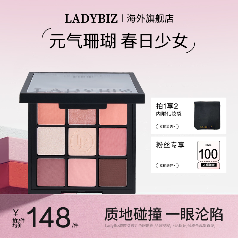 LadyBiz城市女孩心情系列九色眼影盘大地色日常哑光细闪亮片高光3
