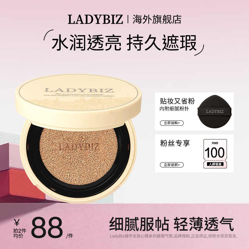 LadyBiz城市女孩遮瑕气垫持久防晒BB霜无暇透亮奶油肌自然服帖