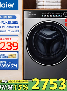 [国补15%]海尔滚筒洗衣机全自动精华洗12公斤大容量超薄家用659H