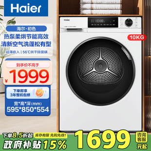 海尔热泵烘干机全自动家用超薄清新空气洗四重空净过滤除菌螨519W