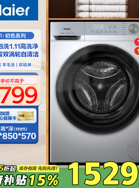 [国补15%]海尔滚筒洗衣机全自动10公斤慕斯冲浪洗1.15高洗净27E