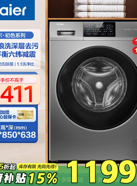 海尔洗衣机10公斤滚筒全自动变频超薄平嵌家用冲浪洗1.1.洗净286P