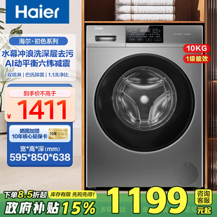 海尔洗衣机10公斤滚筒全自动变频超薄平嵌家用冲浪洗1.1.洗净286P