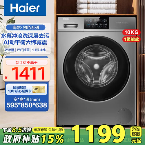 海尔洗衣机10公斤滚筒全自动变频超薄平嵌家用冲浪洗1.1.洗净286P