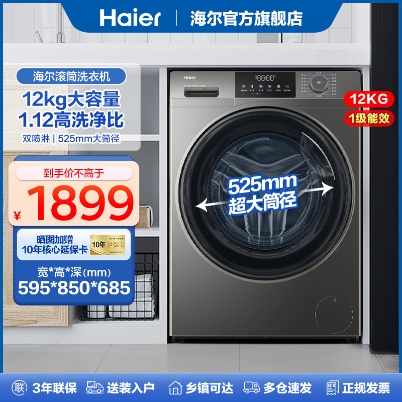 换新补贴[525筒径+12公斤大容量]海尔滚筒洗衣机家用洗脱一体50DS