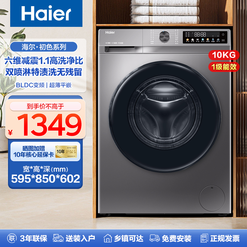 海尔滚筒洗衣机10公斤全自动变频家用1.1.洗净超薄除菌螨507s