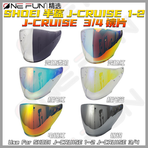 万焕适用SHOEI JCRUISE1/2/3/4 J-FORCE4 3/4半盔CJ2头盔变色镜片
