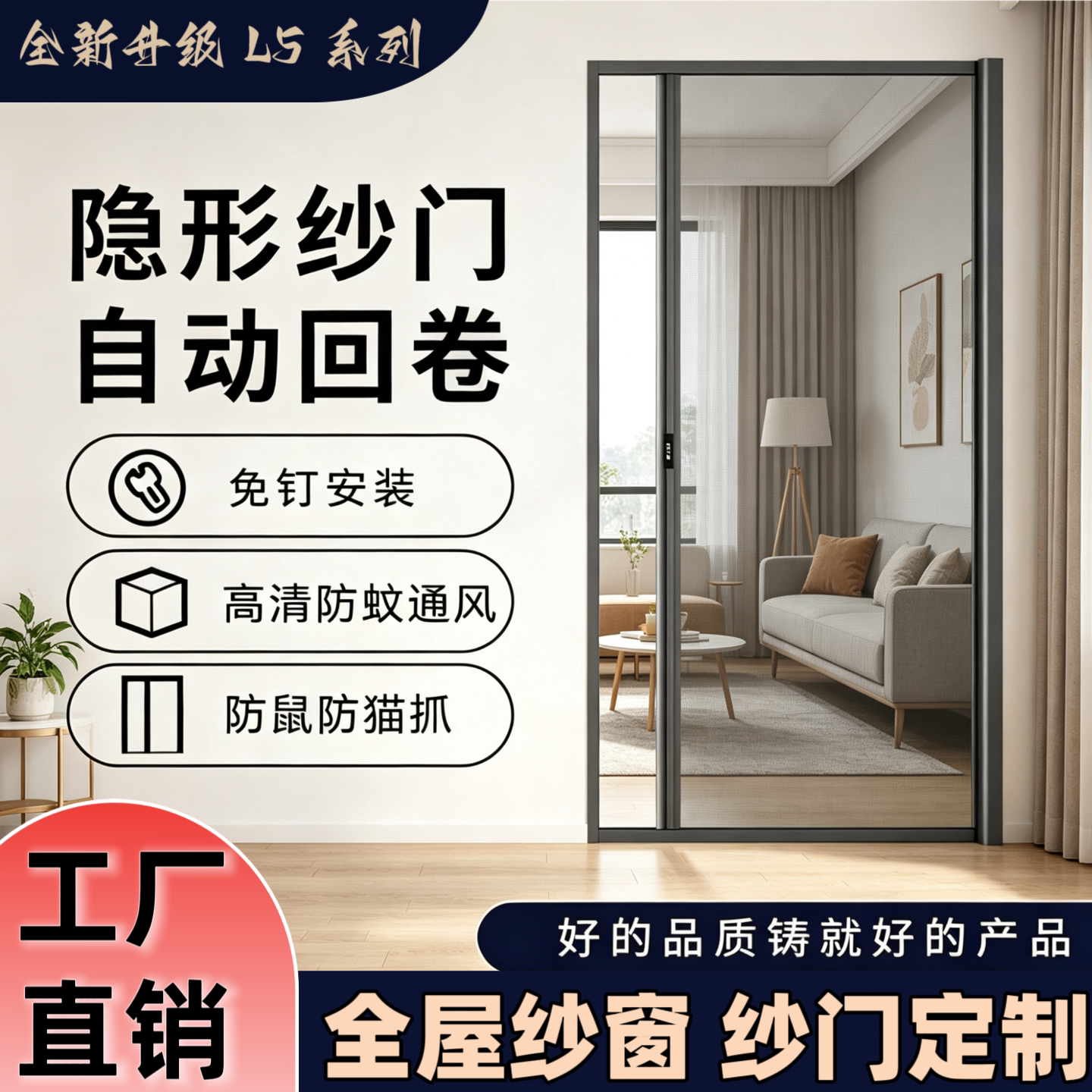 高透隐形纱窗自动回卷免打孔安装图片
