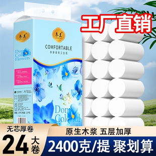 5斤卷纸加厚卫生纸实芯筒纸家用实惠装纸巾卫生间专用手纸厕纸