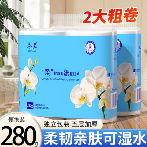 冬兰卷纸大粗卷280克2卷家用