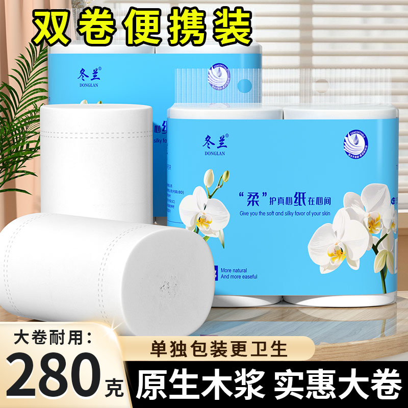 冬兰卷纸卫生纸家用大卷实惠装