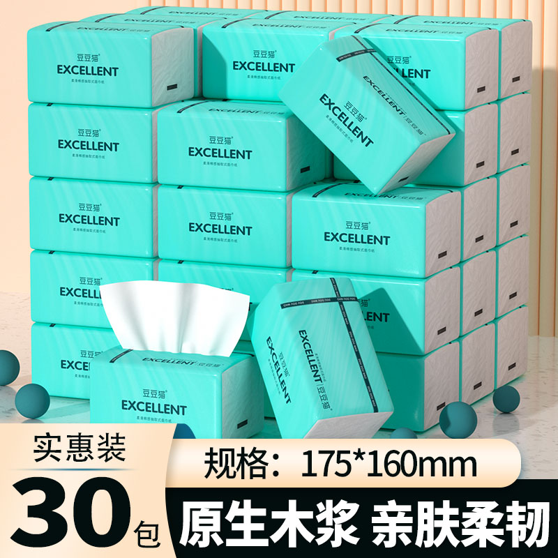 冬兰30包抽纸整箱实惠装