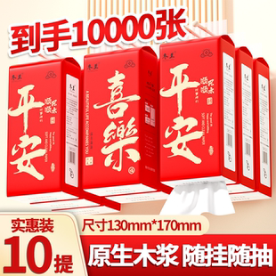 家用抽纸悬挂式擦手纸实惠装家用纸巾卫生纸加厚面巾纸厕所厕纸