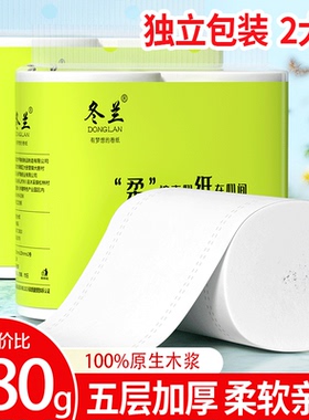 冬兰卷纸2卷5层卫生纸家用实惠装无芯卷筒纸厕所纸巾手纸