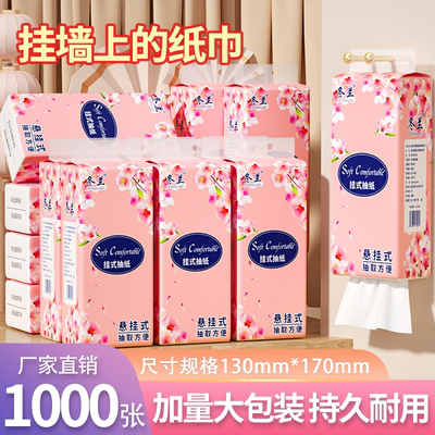 家用悬挂式抽纸实惠装擦手纸