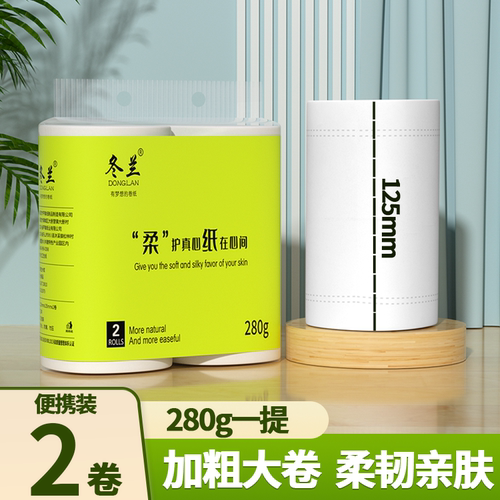 冬兰卷纸加厚实惠装卫生纸
