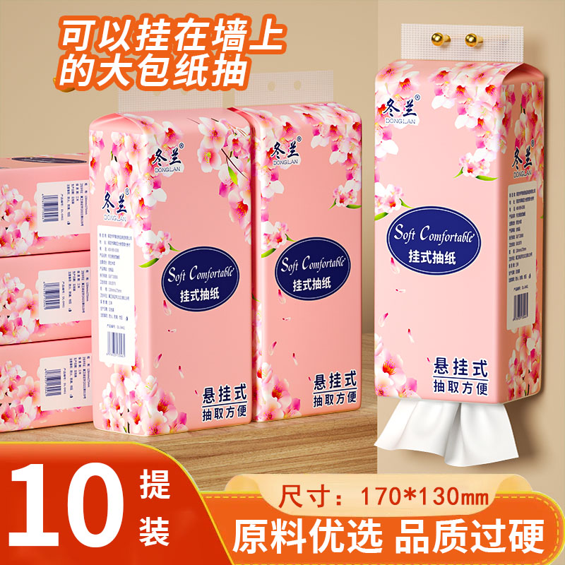 大提悬挂式抽纸加厚家用擦手纸